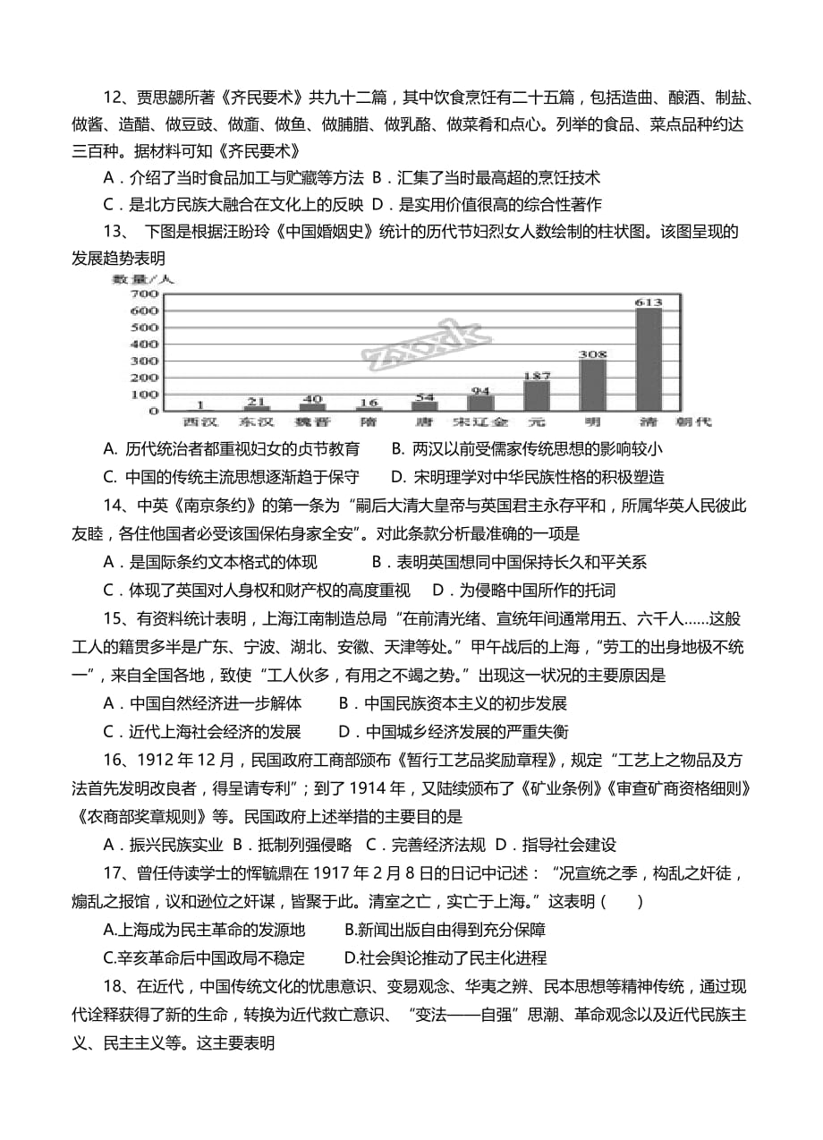 福建省泉港区第一中学高三上学期期中考试历史试卷及答案_第3页