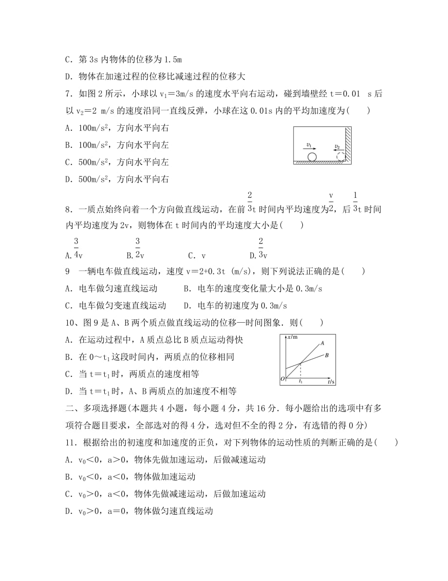 山东省济南市历城区2020学年高一物理10月月考试题（无答案）_第2页