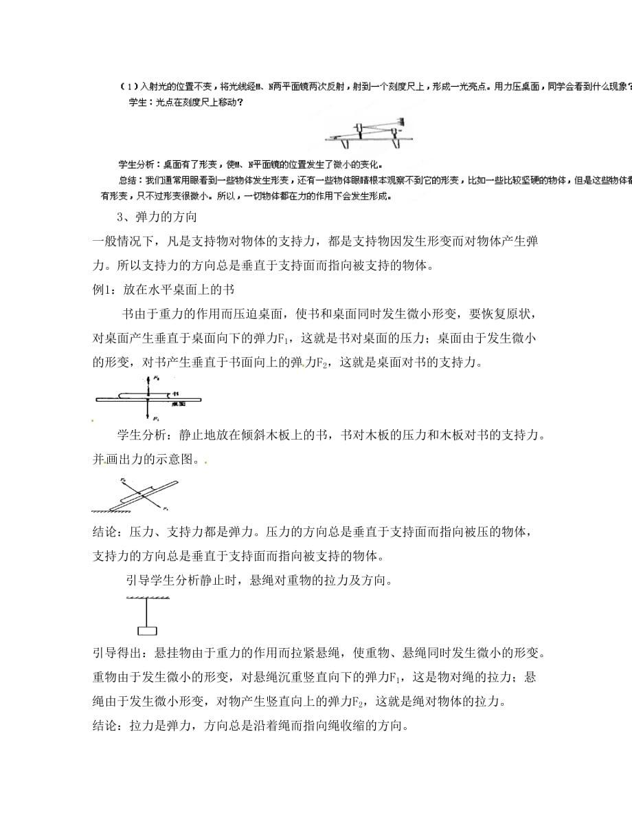 河北省沧州市颐和中学高中物理《3.2 弹力》教案 新人教版必修1_第2页