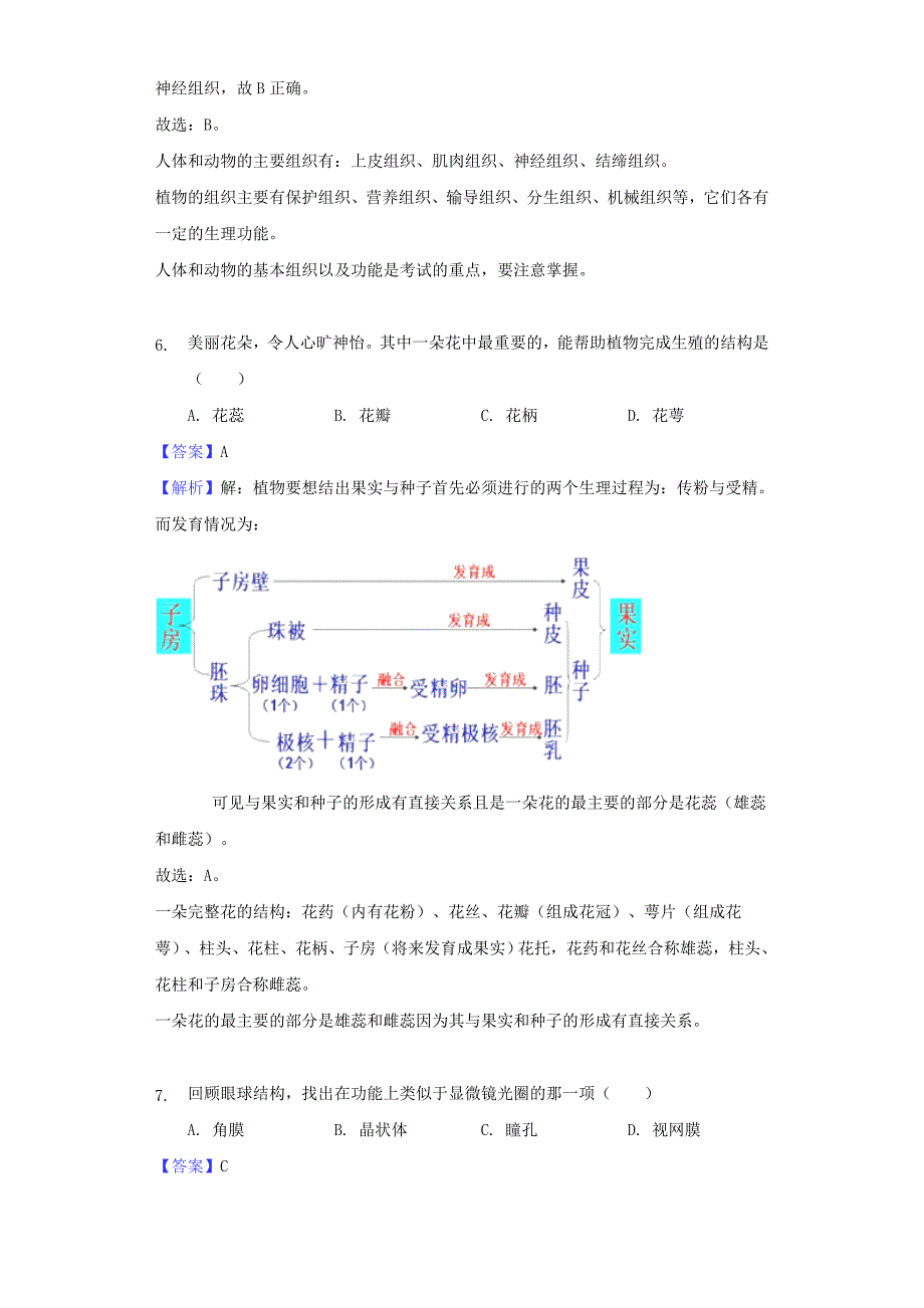 湖南省郴州市中考生物真题试题（含解析）_第3页