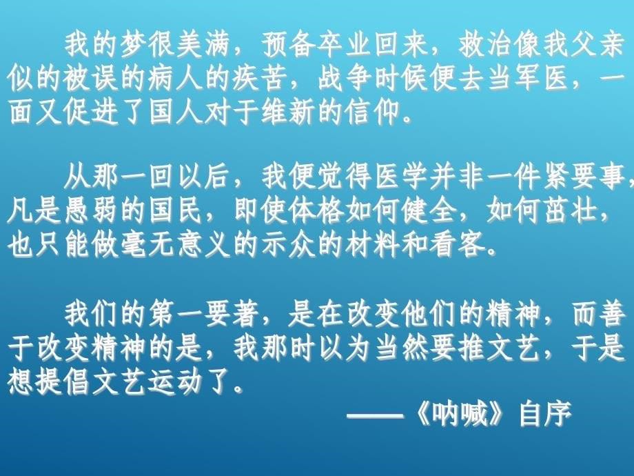 5《藤野先生》教学PPT课件【部编版人教版初中语文八年级上册】公开课课件 (3)_第5页