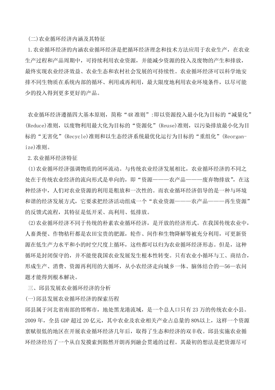 农业循环经济研究———以邱县为例._第2页