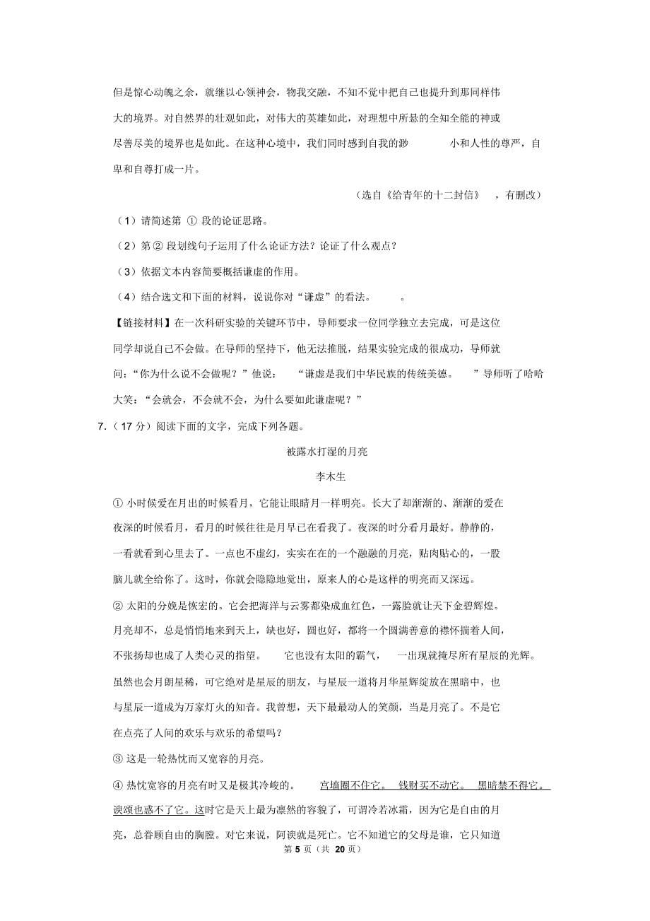 2019年江苏省宿迁市中考语文试卷以及解析答案_第5页