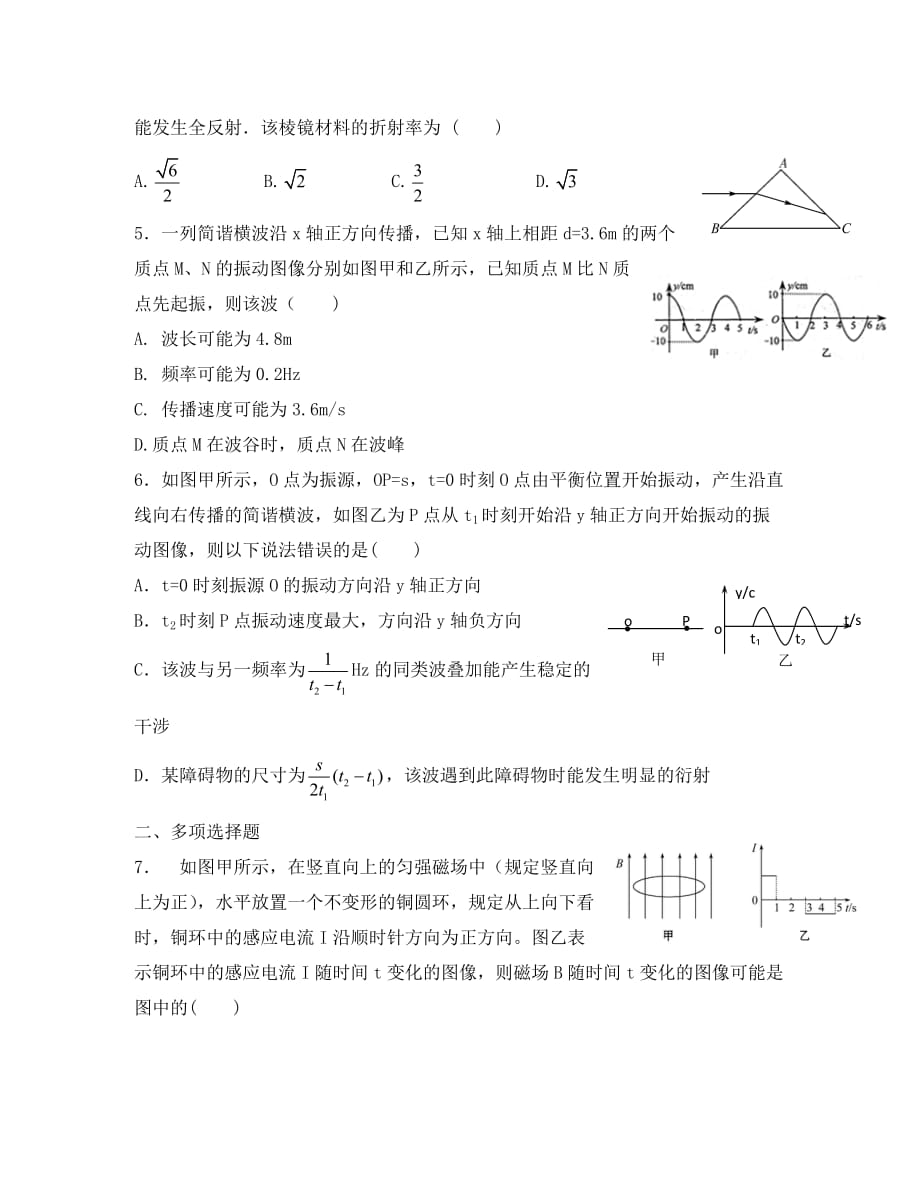 浙江省东阳中学2020学年高二物理6月阶段检测试题（答案不全）新人教版_第2页