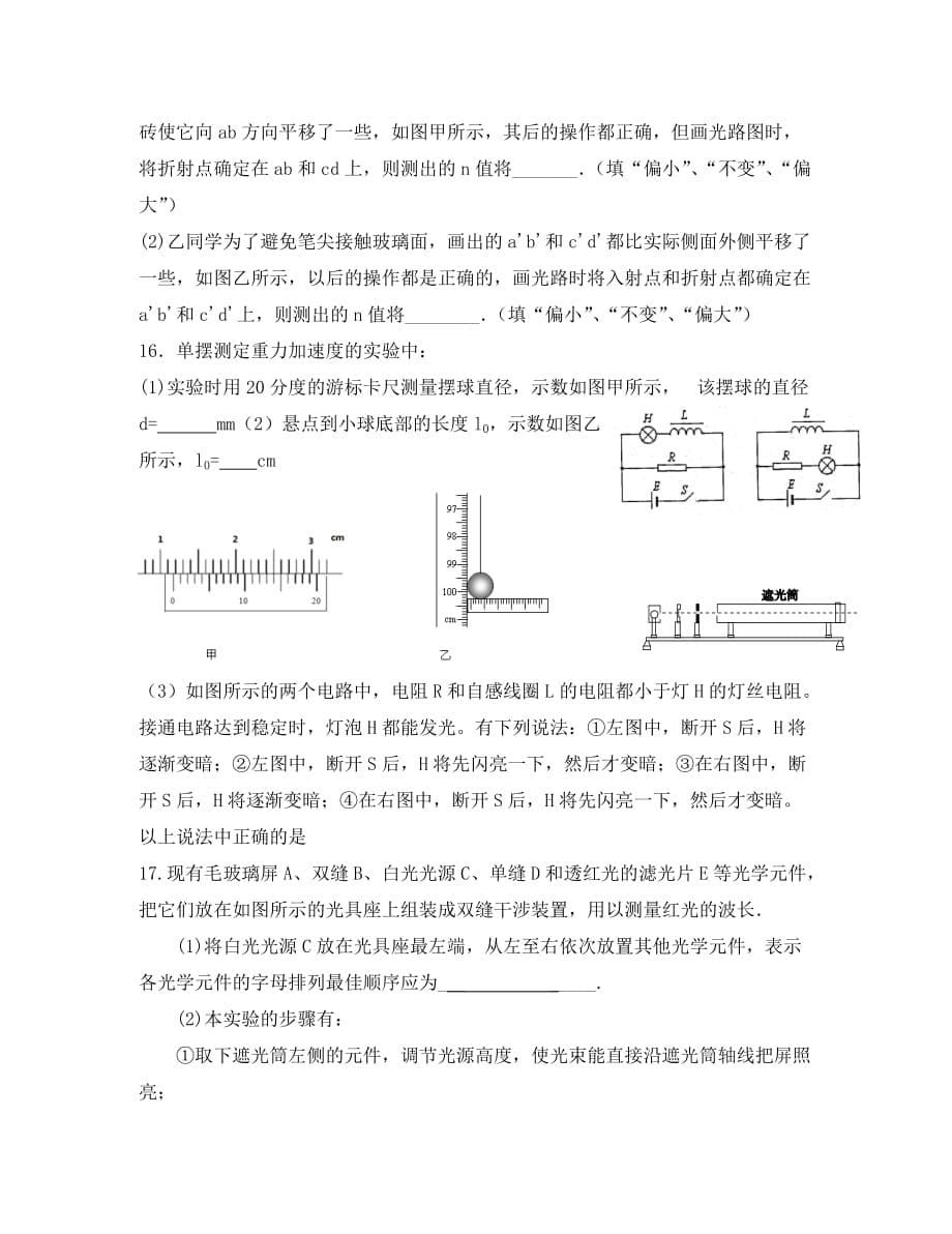 浙江省东阳中学2020学年高二物理6月阶段检测试题（答案不全）新人教版_第5页