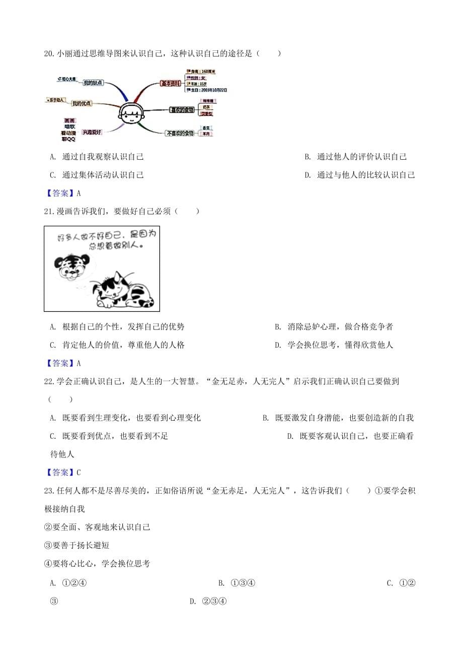 湖南省邵阳市中考政治正确认识自己提分训练_第5页