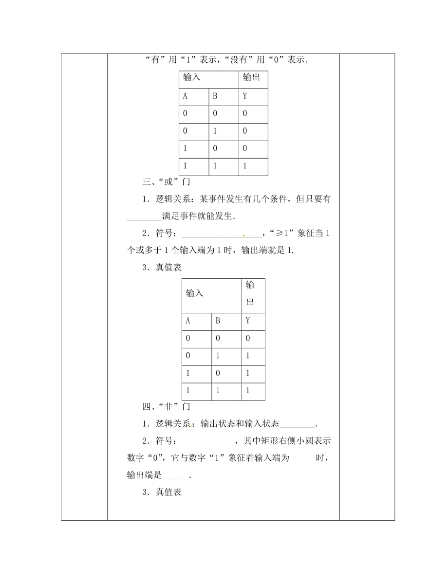 黑龙江省东方红林业局高级中学高中物理 2.11 简单的逻辑电路导学案（无答案）新人教版选修3-1_第2页