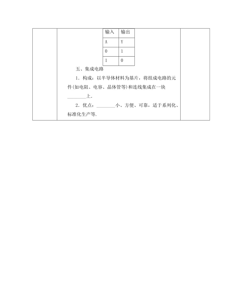 黑龙江省东方红林业局高级中学高中物理 2.11 简单的逻辑电路导学案（无答案）新人教版选修3-1_第3页