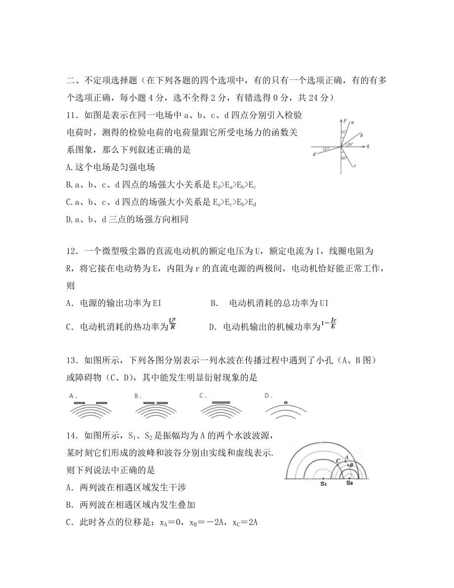 浙江省2020学年高二物理下学期期中试题新人教版_第4页