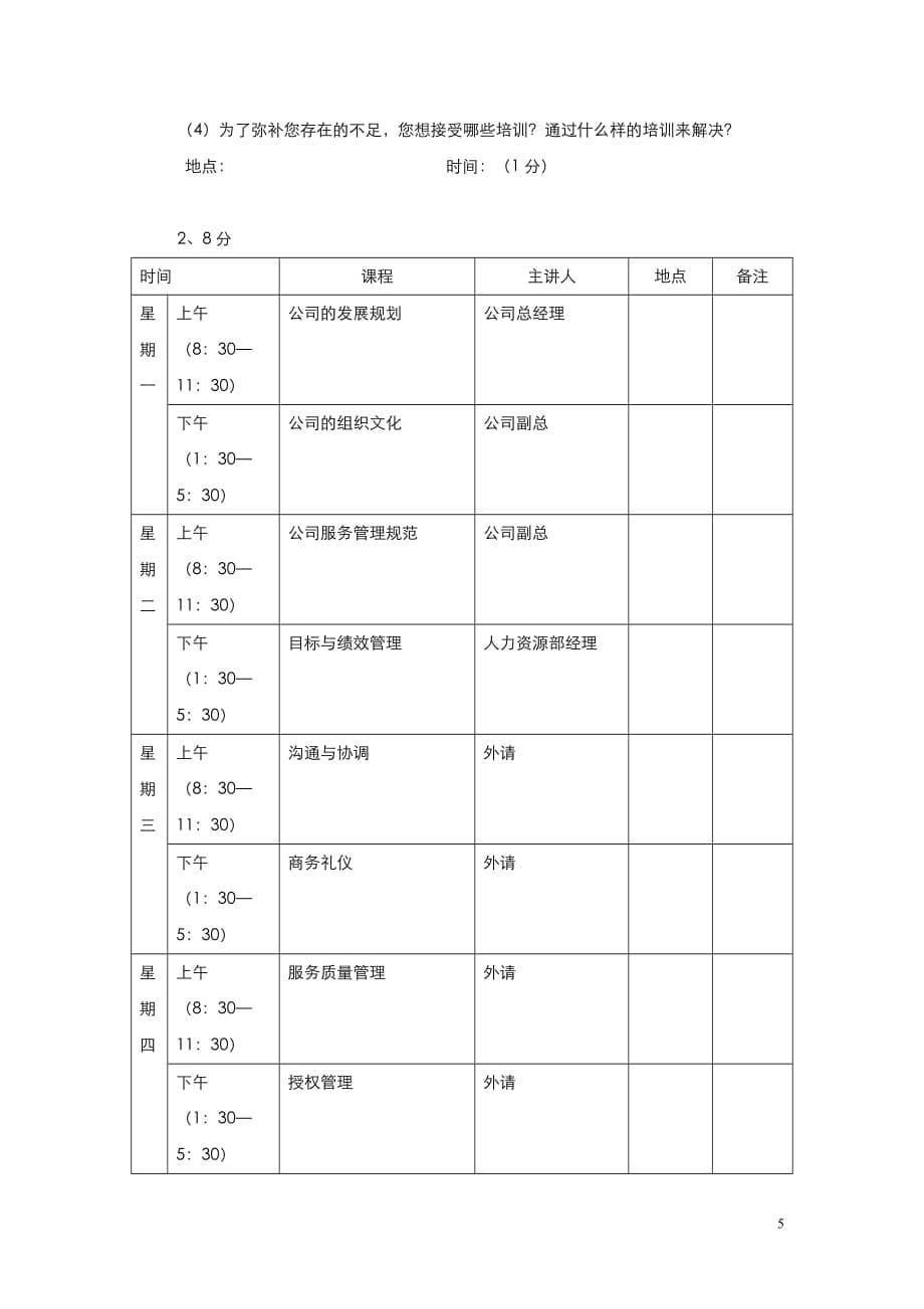 人力资源管理师考试模拟习题_第5页