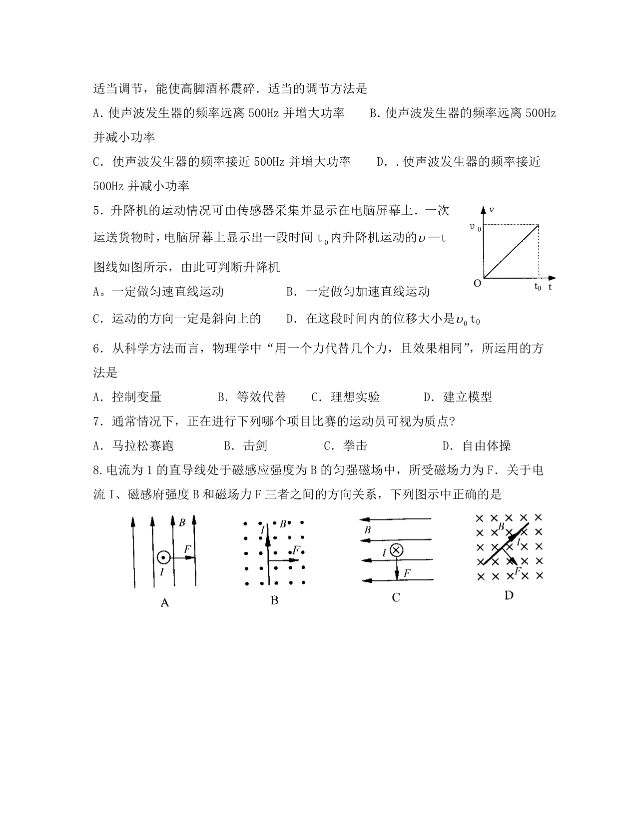 浙江省2020年高中物理会考试卷_第2页