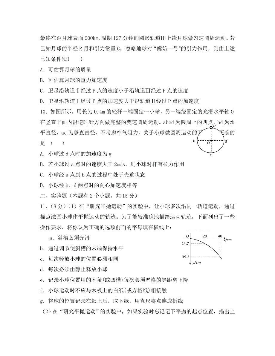 湖北省天门实验高中2020学年高一物理下学期期中试题（答案不全）_第3页