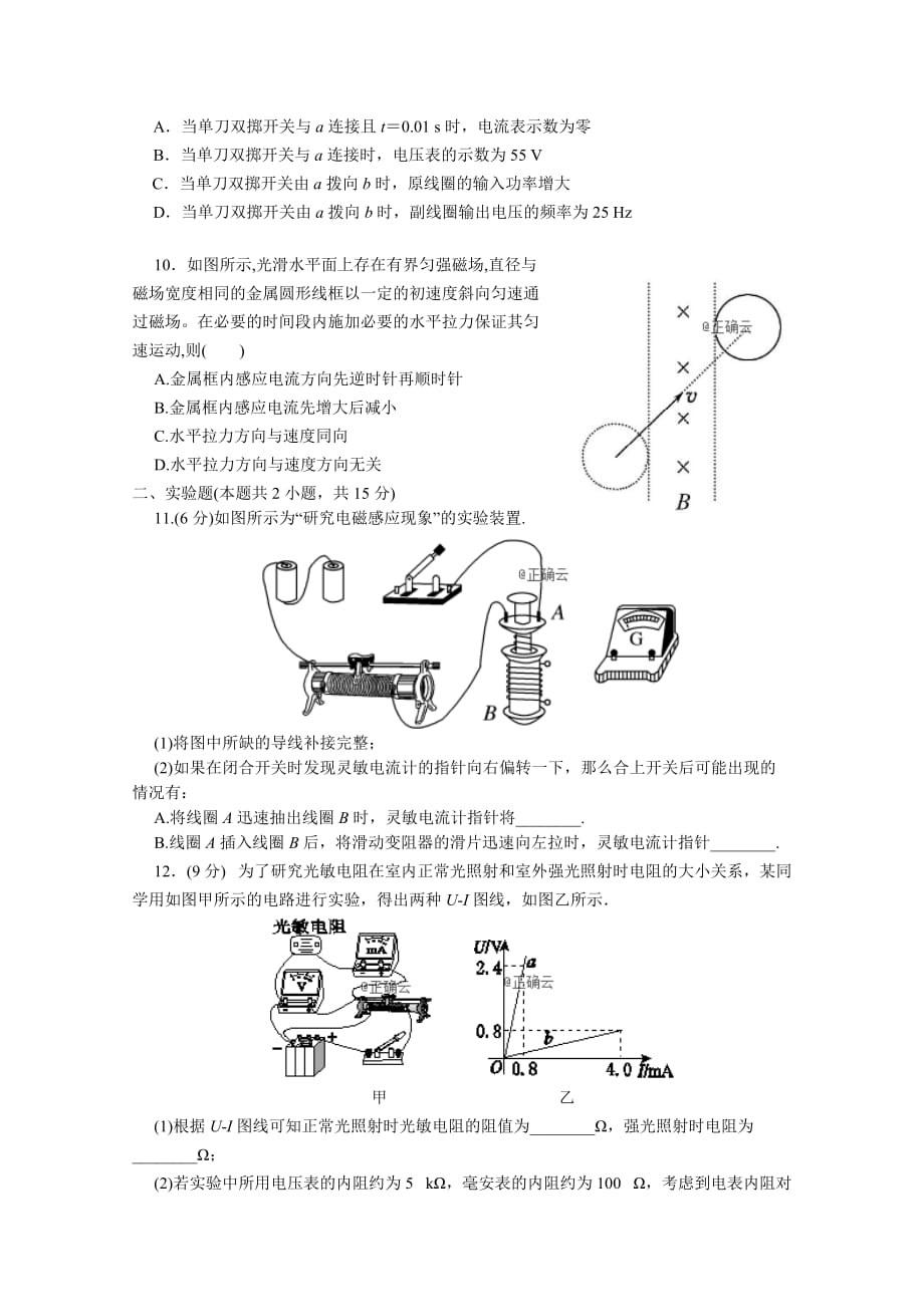 湖北省崇阳县一中高二下学期3月月考物理试卷Word版含答案_第3页