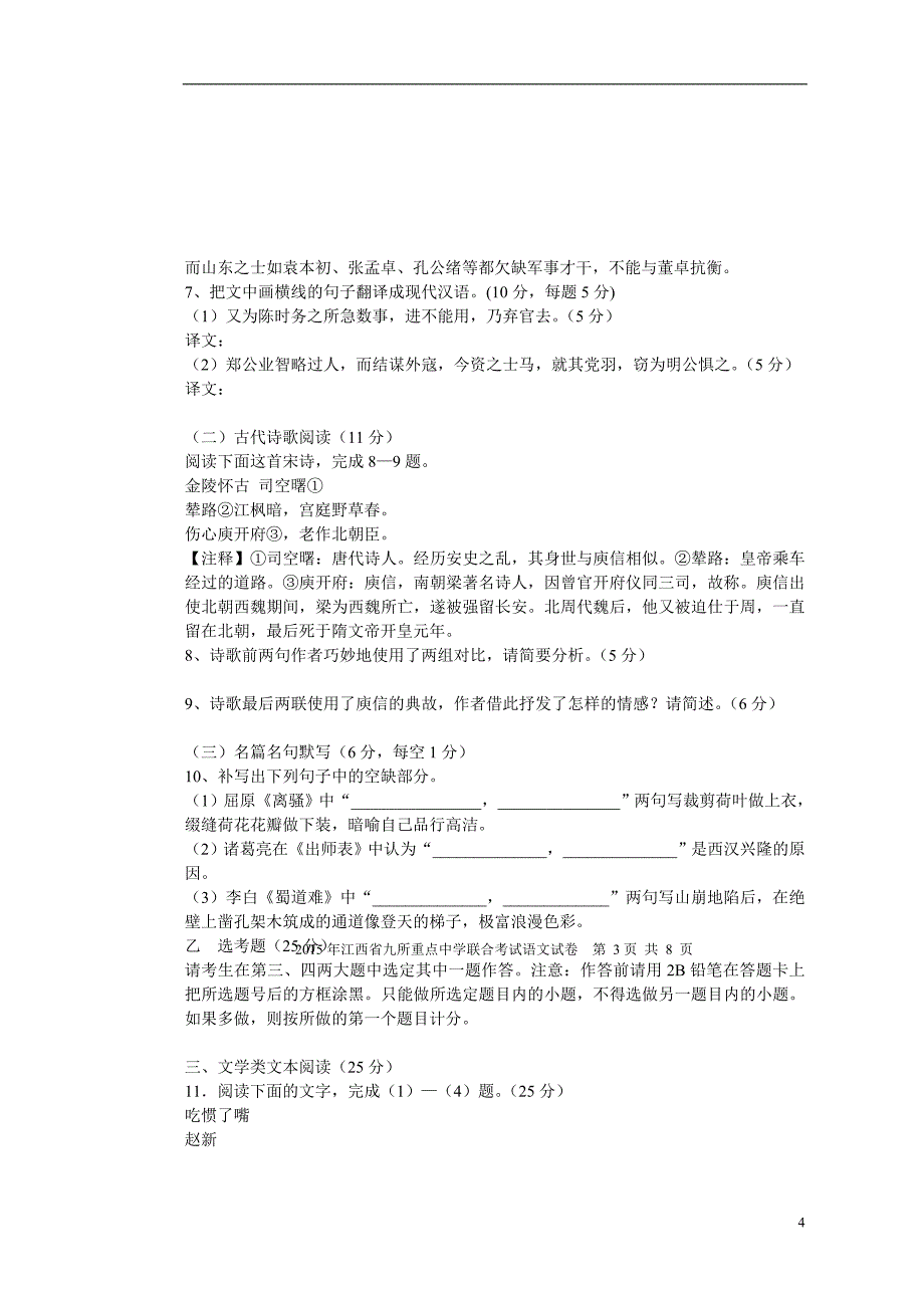 江西重点中学协作体高安中学、、等 高三语文下学期联考答案不全.doc_第4页