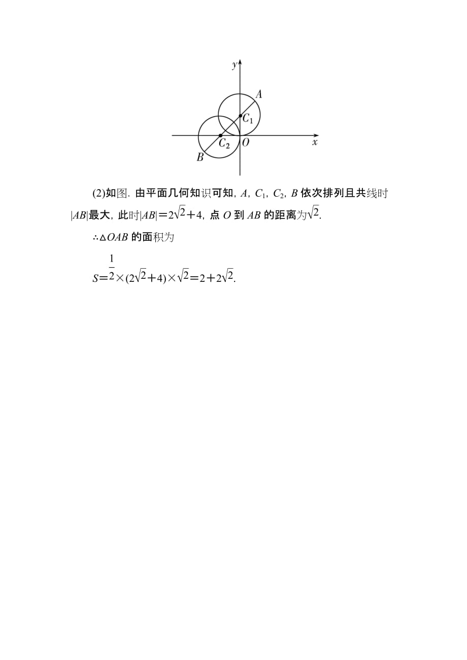 高三理科数学二轮复习跟踪强化训练32含解析_第4页