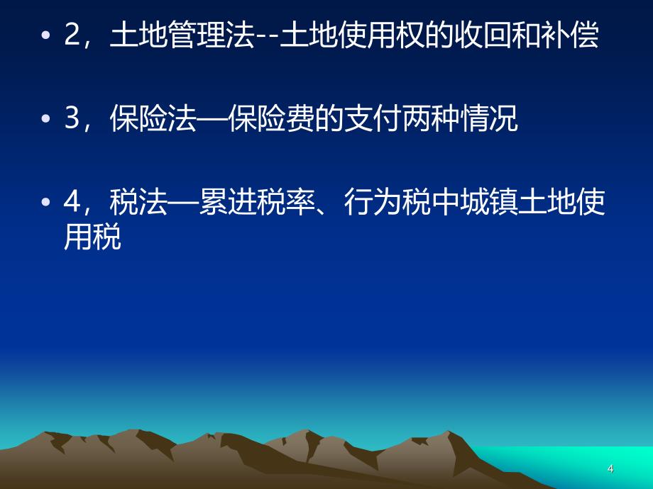 土建中级职称(工程造价基础知识)PPT课件.ppt_第4页