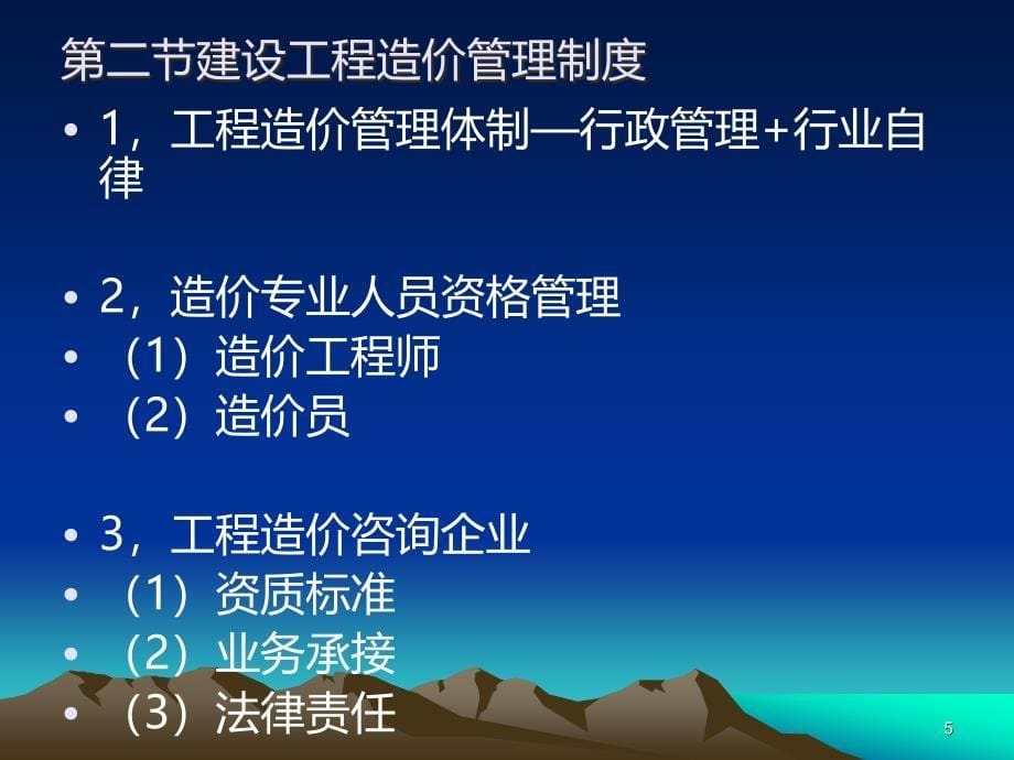 土建中级职称(工程造价基础知识)PPT课件.ppt_第5页