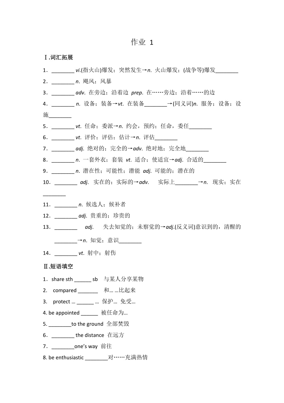 辽宁省北票市高级中学高中英语选修六 Unit 5 The power of nature 作业_第1页