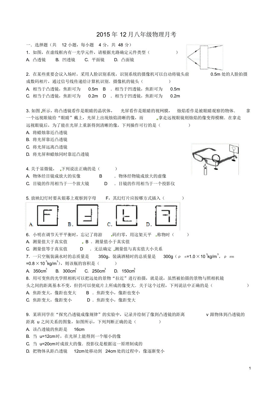 山东省安丘市东埠初级中学八年级物理上学期第二次月考试题(无答案)沪科版.pdf_第1页