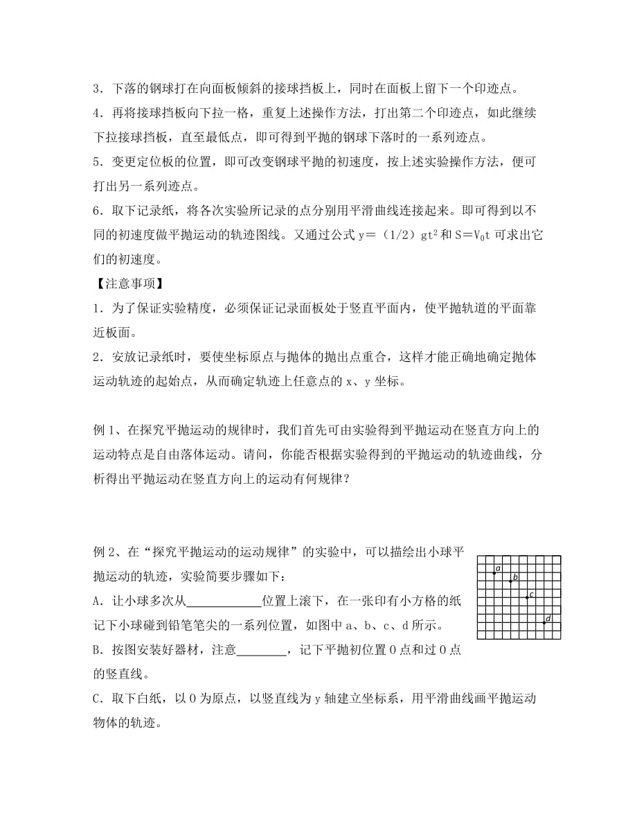 江苏省南京市高中物理第五章曲线运动5.3实验：研究平抛运动学案无答案新人教版必修_第2页