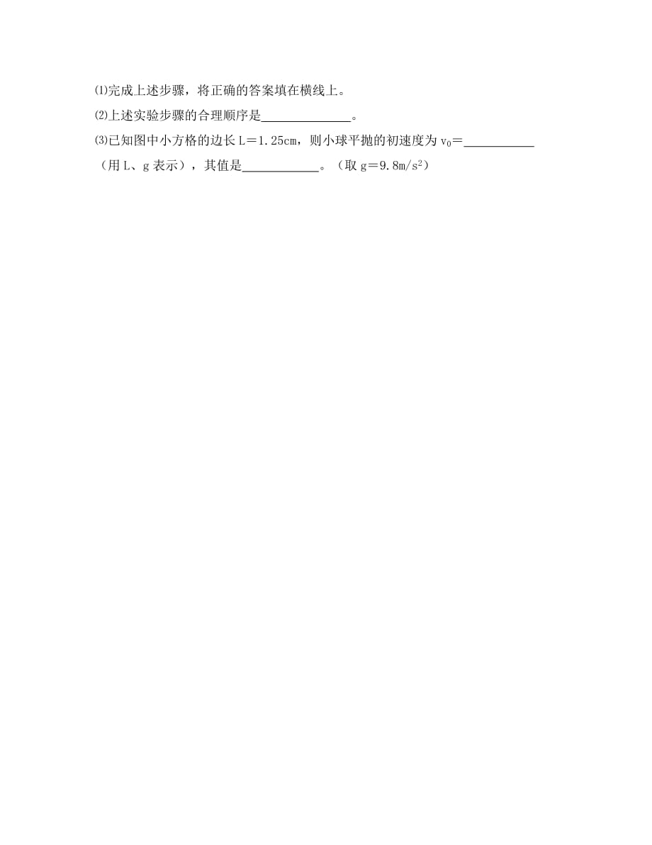 江苏省南京市高中物理第五章曲线运动5.3实验：研究平抛运动学案无答案新人教版必修_第3页