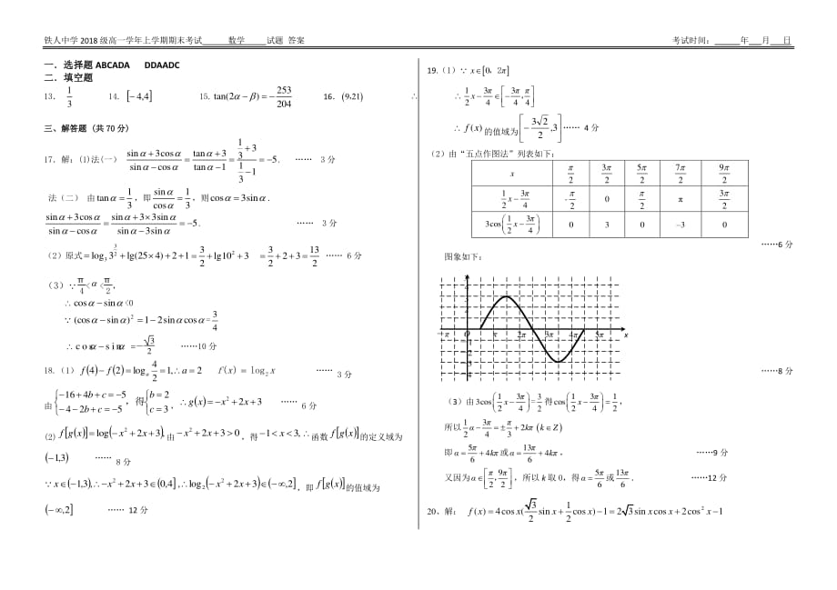 2铁人中学级高一上学期期末考试 数学答案.pdf_第1页