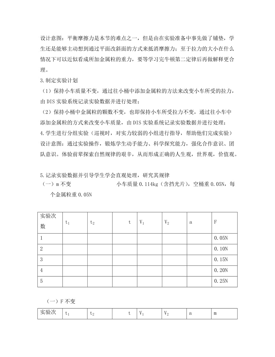 2020高中物理 4.2实验：探究加速度与力、质量的关系教学案 新人教版必修1_第4页