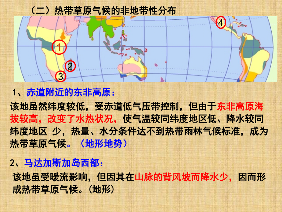 精编制作气候的非地带性分布及形成原因PPT课件_第3页