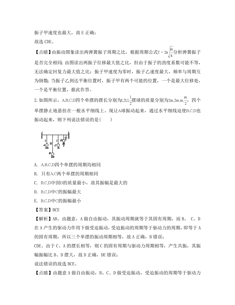 河南省2020学年高二物理下学期期末复习试题（三）（含解析）_第2页