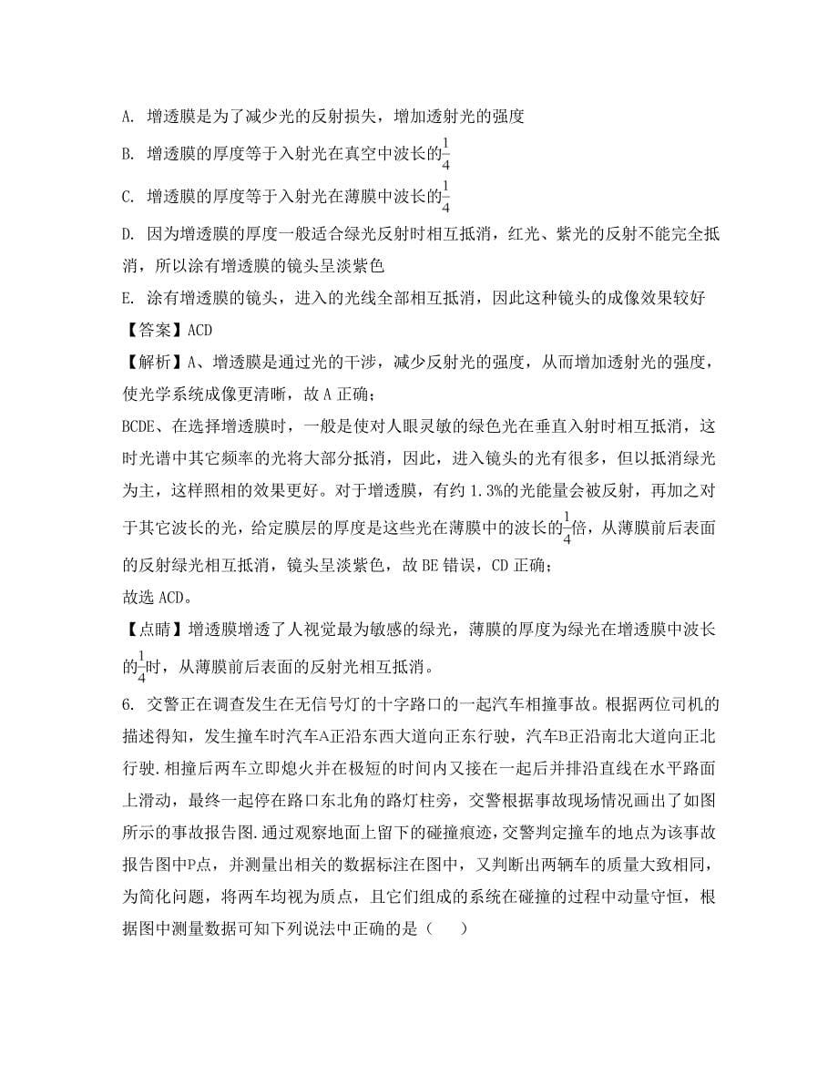 河南省2020学年高二物理下学期期末复习试题（三）（含解析）_第5页