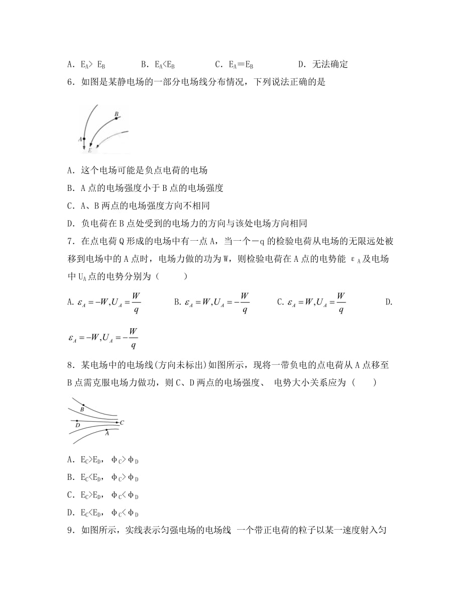 河南省濮阳市综合高中2020学年高二物理上学期第一次月考试题（无答案）_第2页