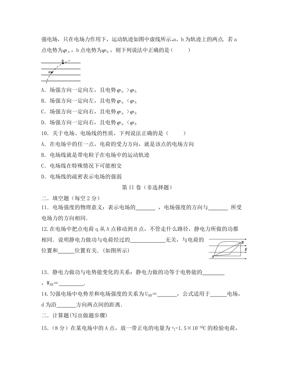 河南省濮阳市综合高中2020学年高二物理上学期第一次月考试题（无答案）_第3页