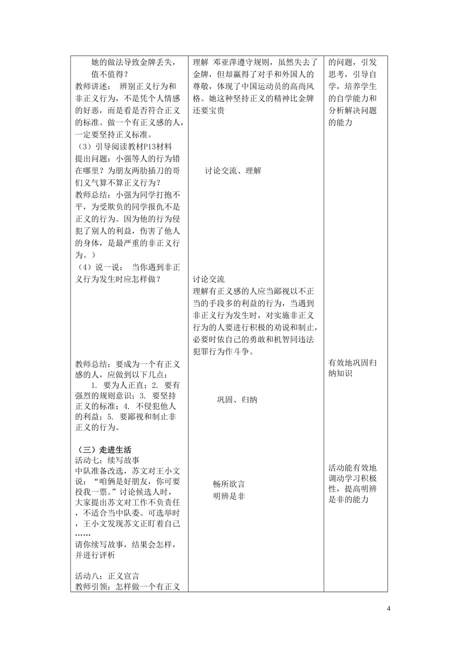九年级思想品德-第2课时为正义高歌-备课_第4页
