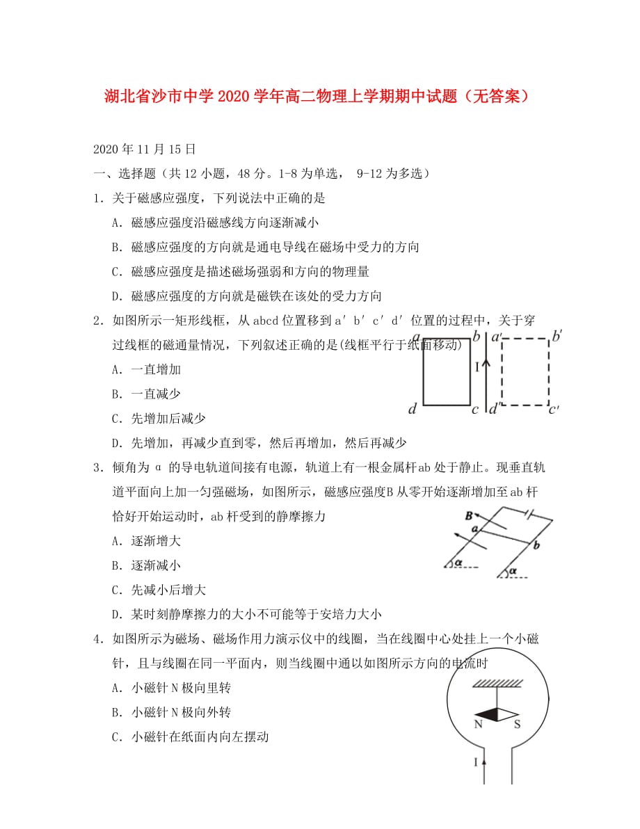 湖北省2020学年高二物理上学期期中试题（无答案）_第1页