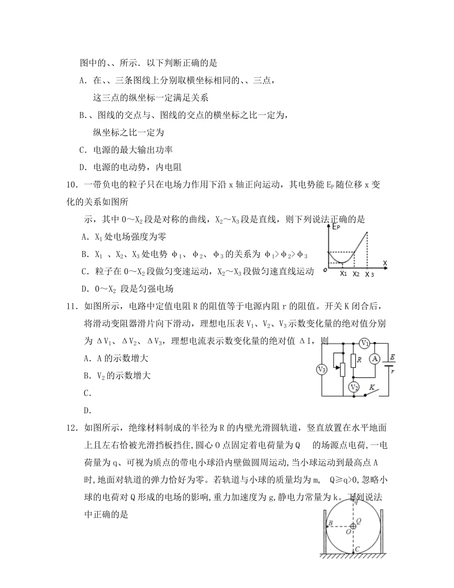 湖北省2020学年高二物理上学期期中试题（无答案）_第3页