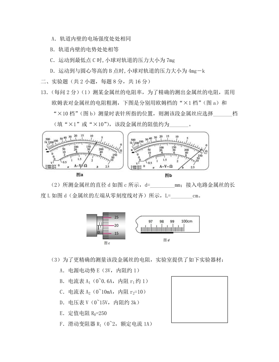 湖北省2020学年高二物理上学期期中试题（无答案）_第4页