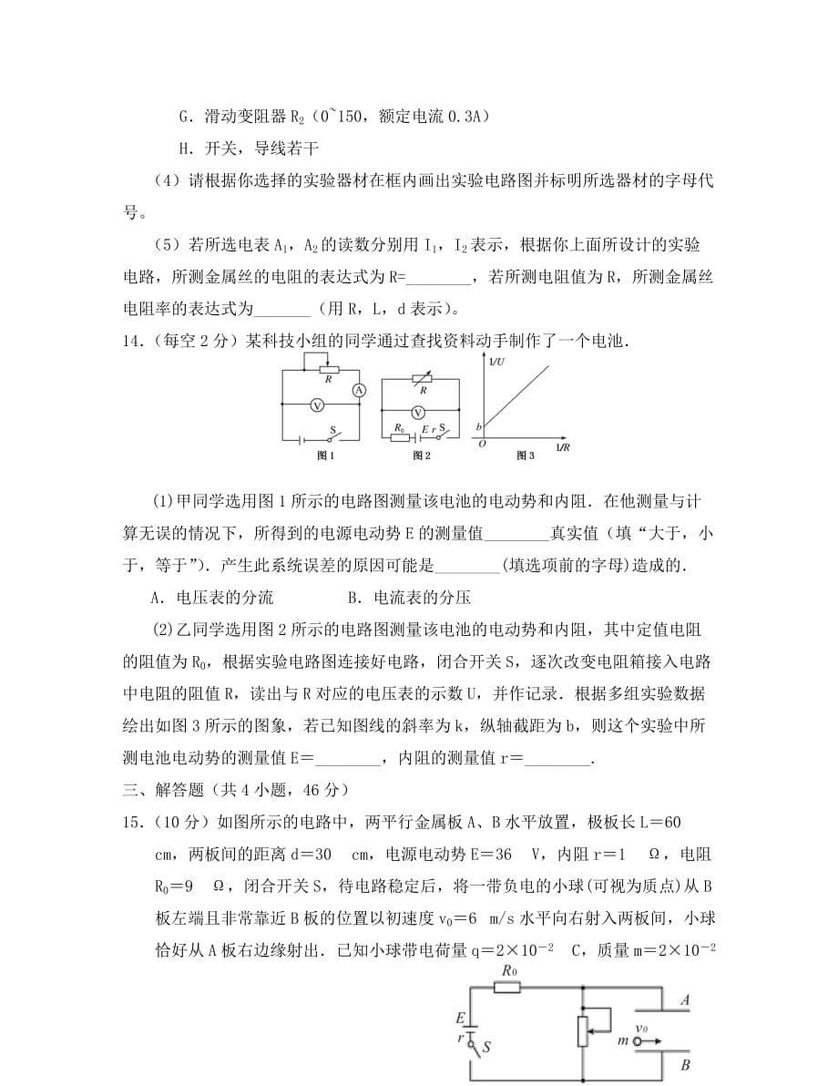 湖北省2020学年高二物理上学期期中试题（无答案）_第5页