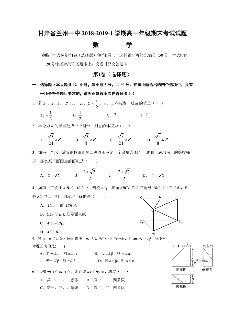 甘肃省兰州一中高一上学期期末考试数学试卷Word版含答案_第1页