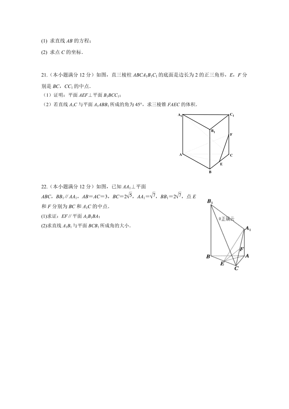 甘肃省兰州一中高一上学期期末考试数学试卷Word版含答案_第4页