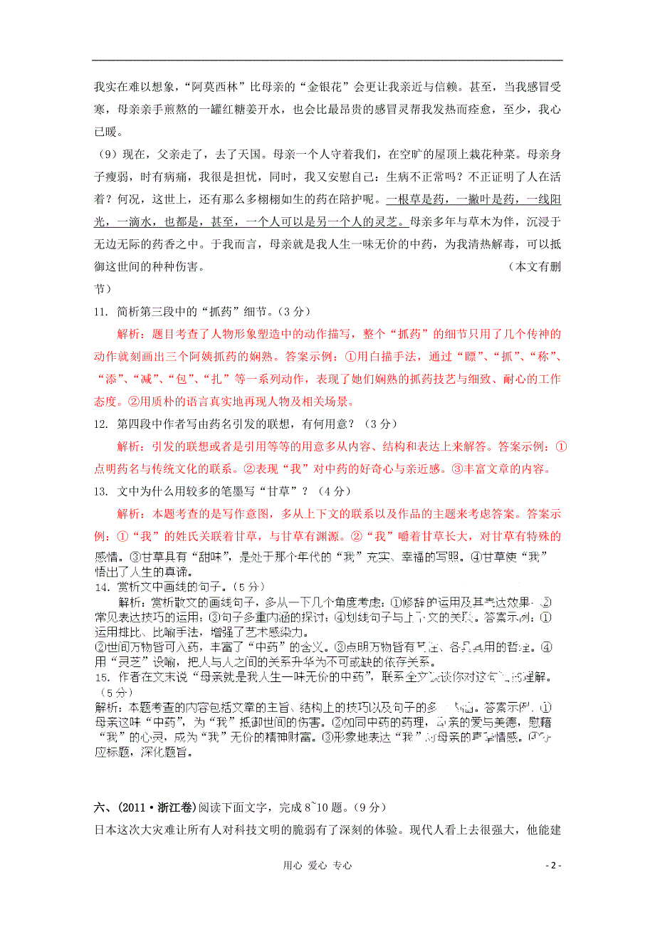 浙江9高考语文真题分类汇编现代文阅读.doc_第2页