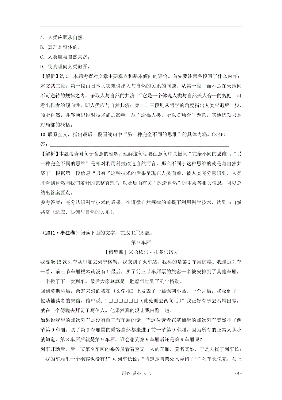 浙江9高考语文真题分类汇编现代文阅读.doc_第4页