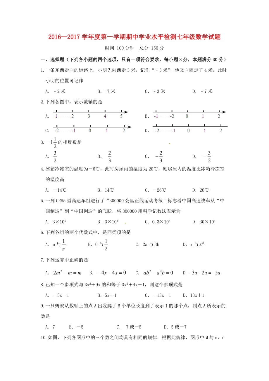 连云港市灌南县七年级数学上期中试题含答案_第1页