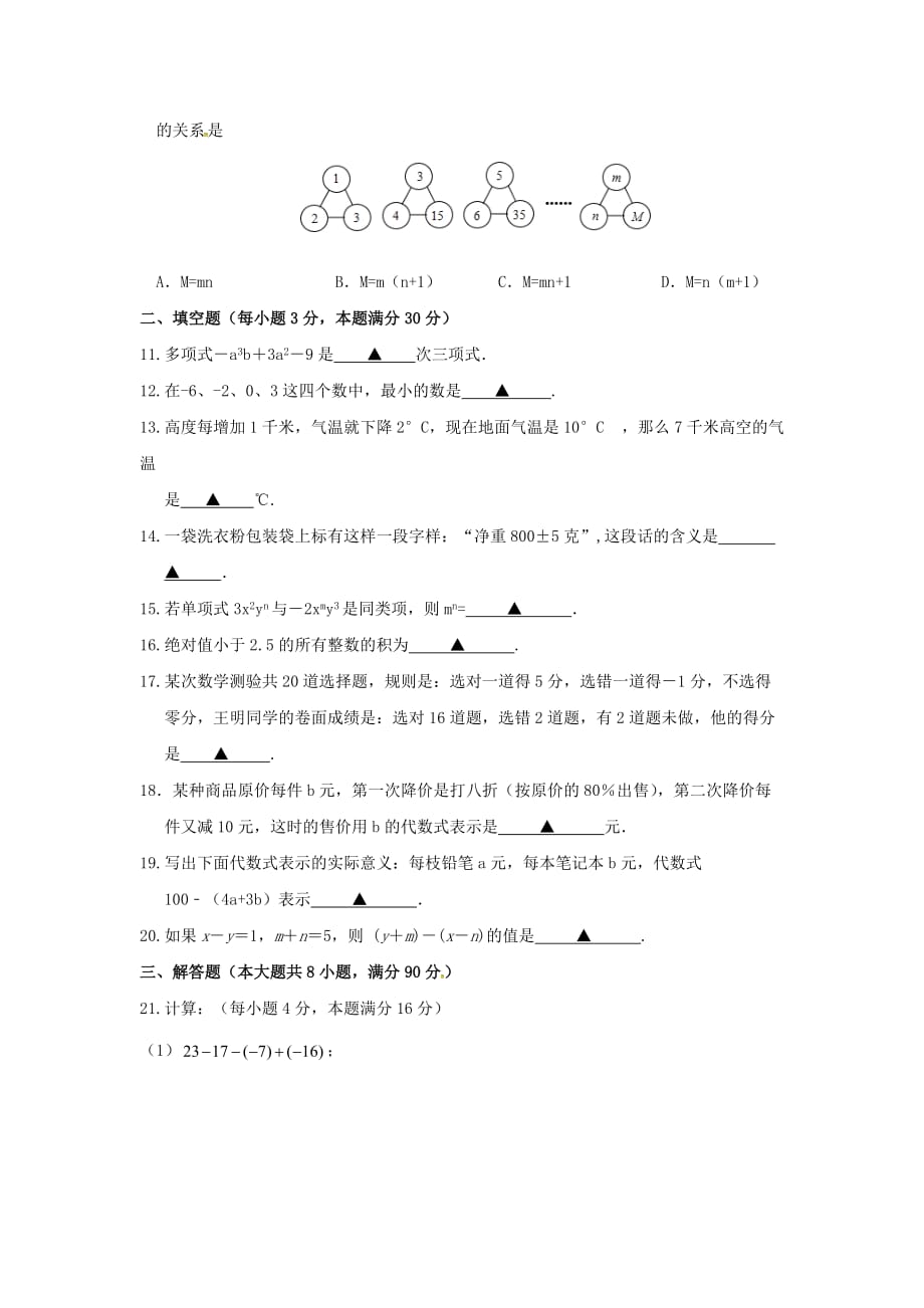 连云港市灌南县七年级数学上期中试题含答案_第2页