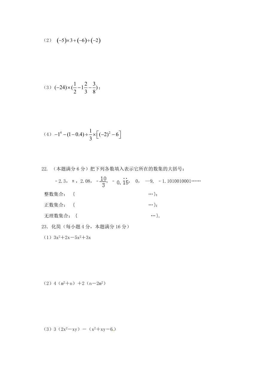 连云港市灌南县七年级数学上期中试题含答案_第3页