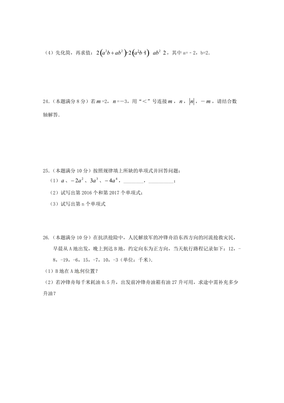连云港市灌南县七年级数学上期中试题含答案_第4页