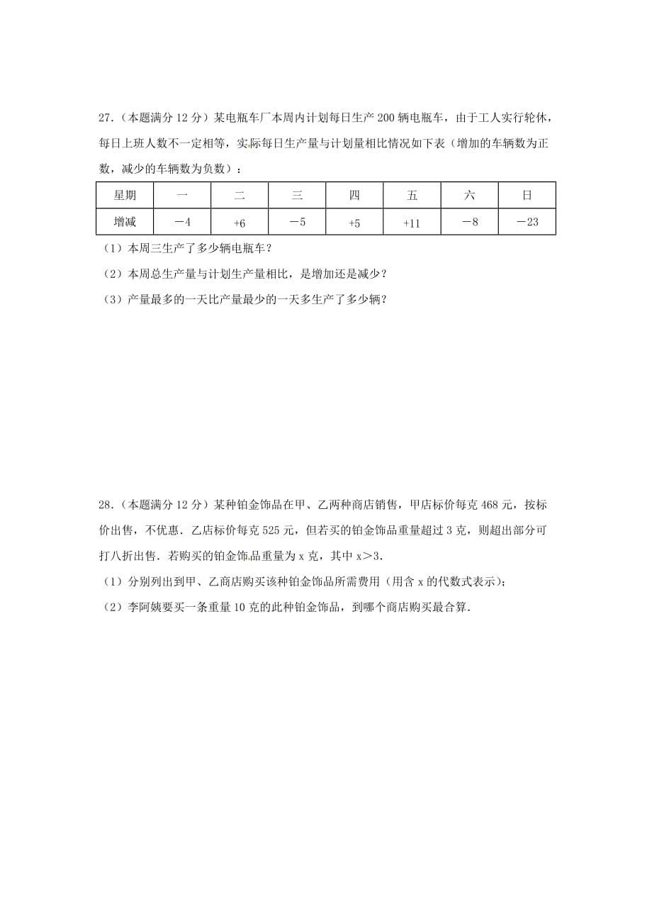 连云港市灌南县七年级数学上期中试题含答案_第5页