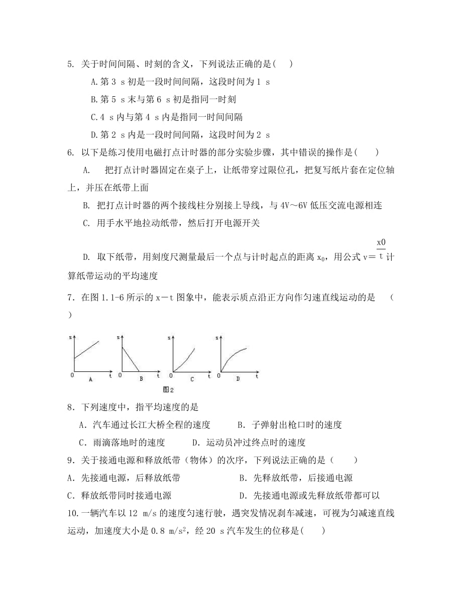 江苏省东台市创新学校2020学年高一物理9月月考试题_第2页