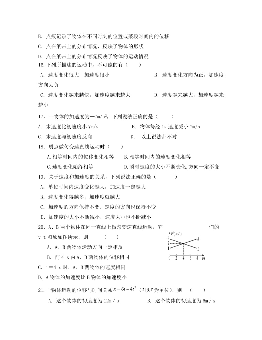 江苏省东台市创新学校2020学年高一物理9月月考试题_第4页