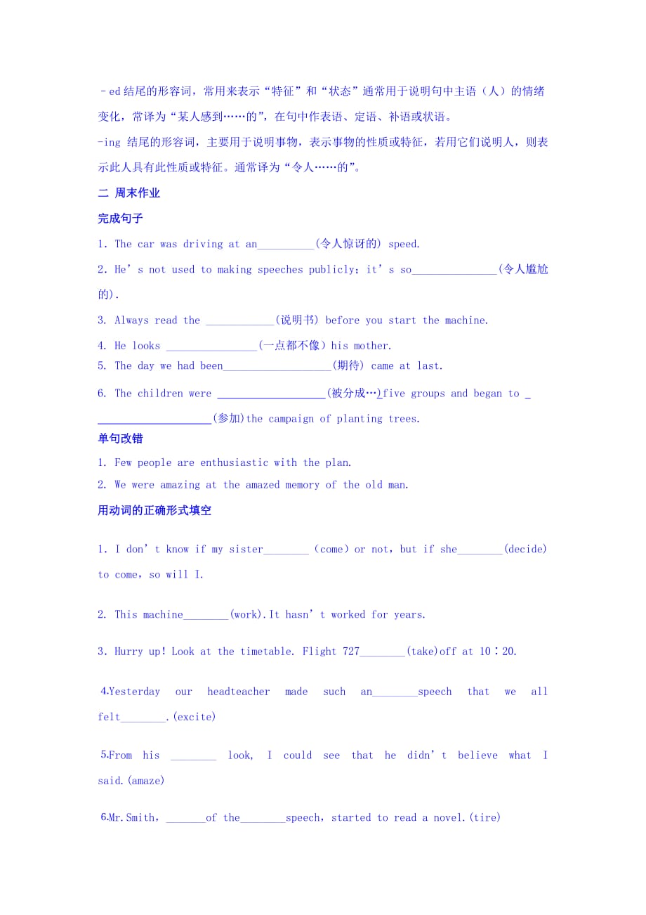 陕西省吴起高级中学高一上学期英语第2周英语周末知识清单与典题 Word版缺答案_第2页