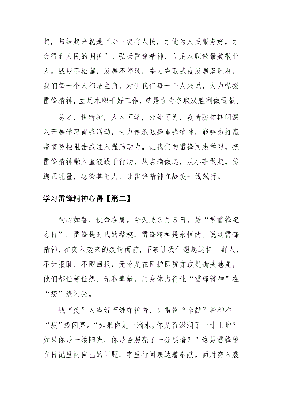 疫情期间学习雷锋精神心得五篇_第3页